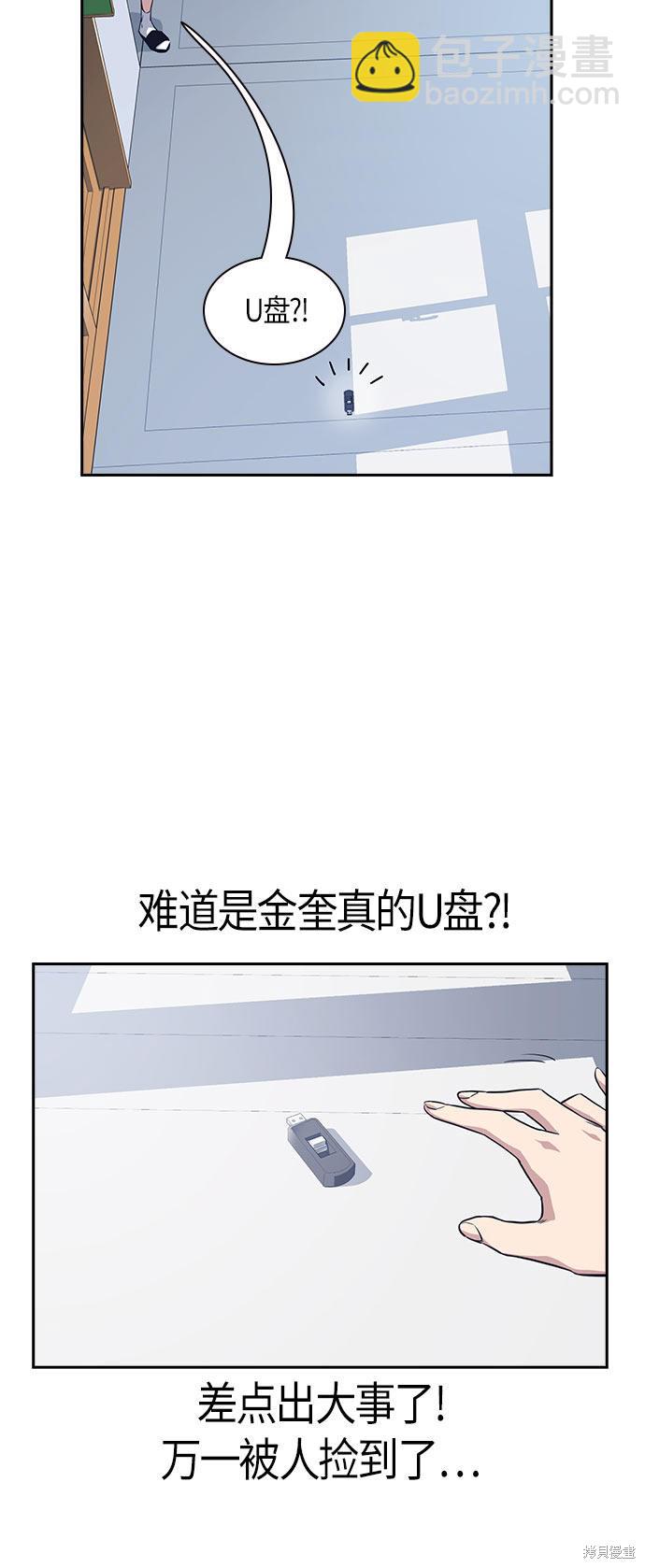 痞子學霸 - 第19話(1/2) - 5