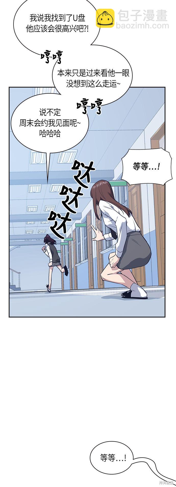 痞子學霸 - 第19話(1/2) - 2