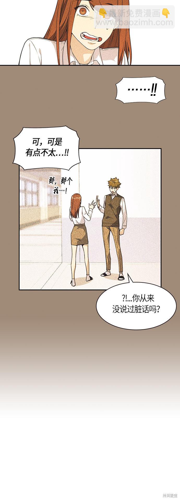 痞子學霸 - 第19話(1/2) - 6