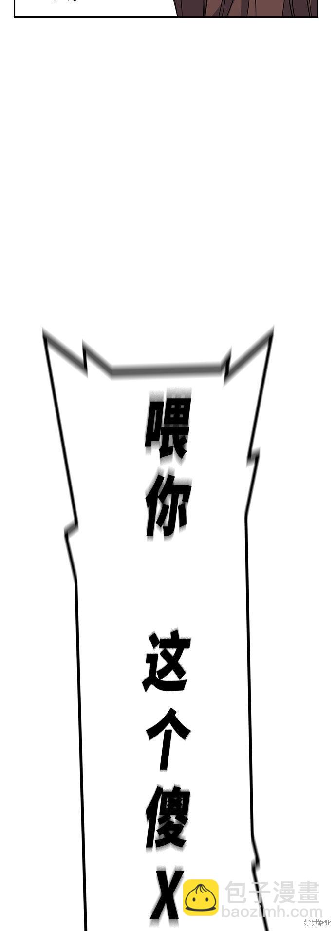 痞子學霸 - 第19話(1/2) - 8