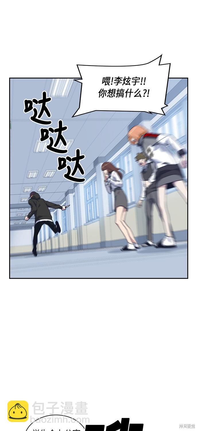 痞子學霸 - 第19話(2/2) - 1