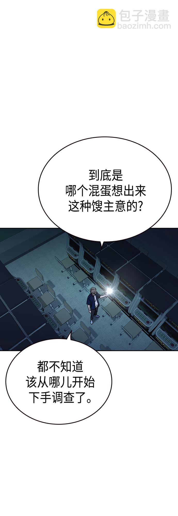 痞子學霸 - 第2季 第61話(1/2) - 7