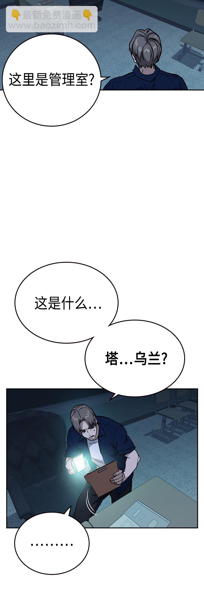 痞子學霸 - 第2季 第61話(1/2) - 5