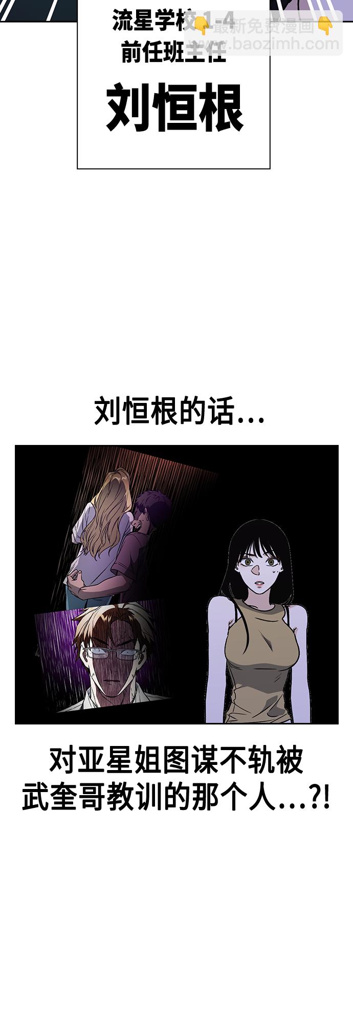 痞子學霸 - 第2季 第61話(1/2) - 6