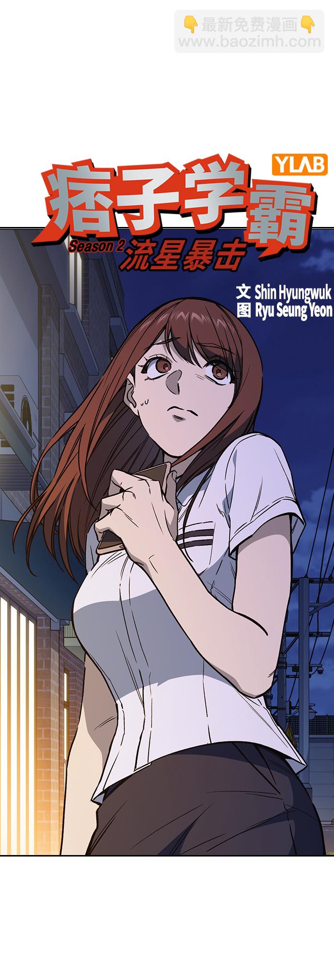 痞子學霸 - 第2季 第63話(1/2) - 6