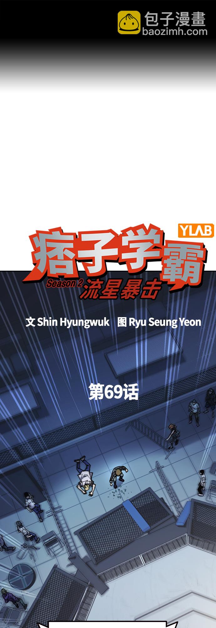 痞子學霸 - 第2季 第69話(1/2) - 2