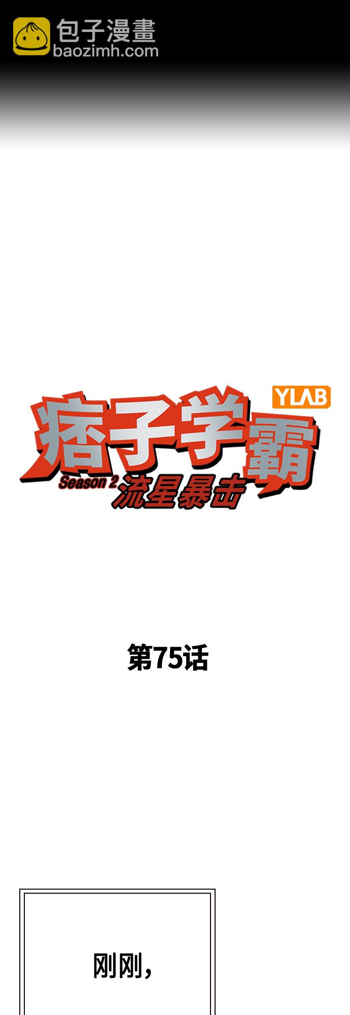 痞子學霸 - 第2季 第75話(1/2) - 2