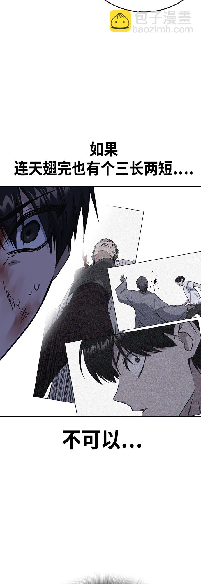 痞子學霸 - 第2季 第75話(1/2) - 6