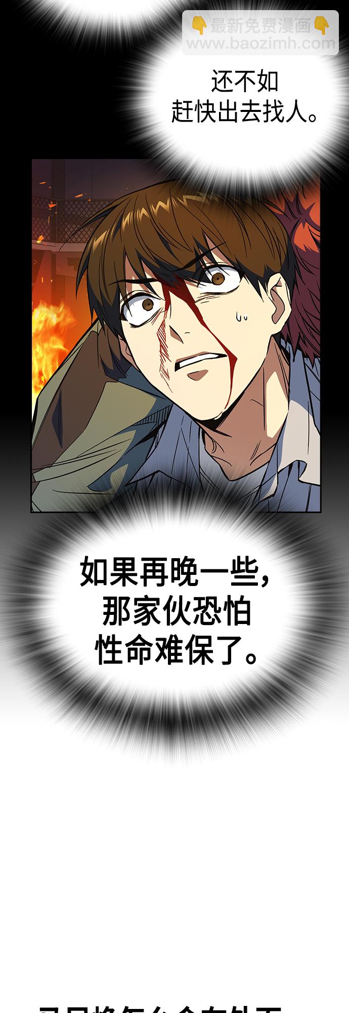 痞子學霸 - 第2季 第75話(1/2) - 5