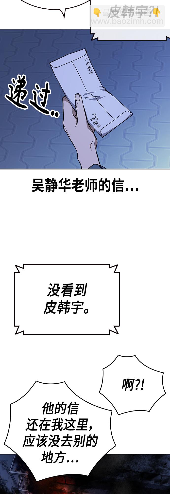 痞子學霸 - 第2季 第75話(2/2) - 3