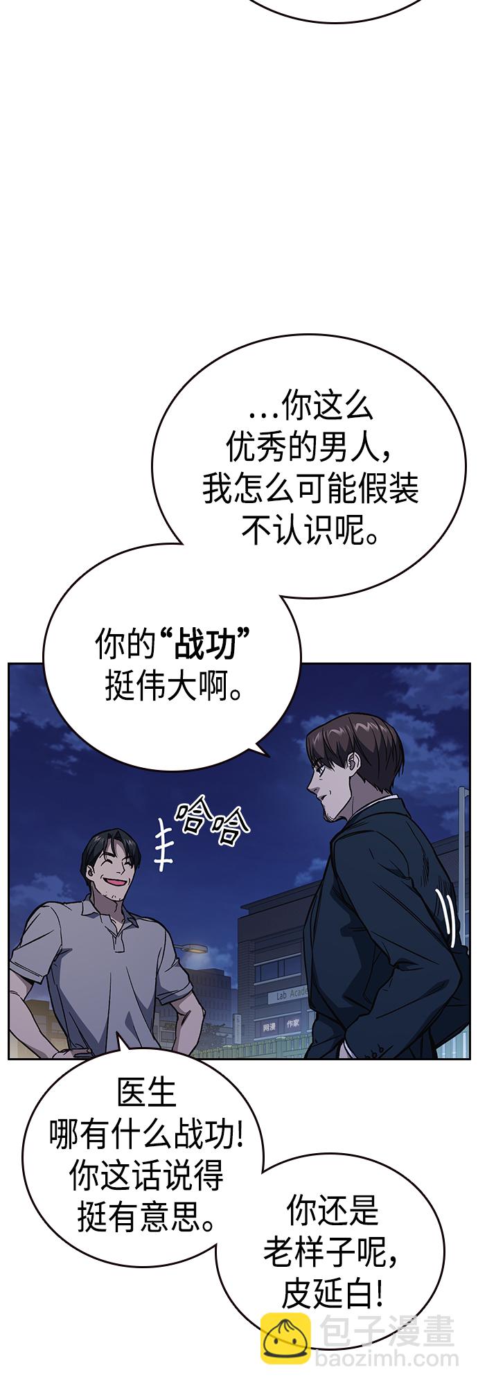 痞子學霸 - 第2季 第77話(1/2) - 5