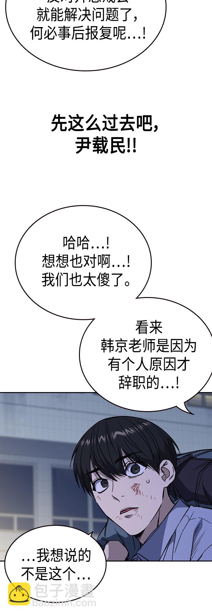 痞子學霸 - 第2季 第77話(1/2) - 3