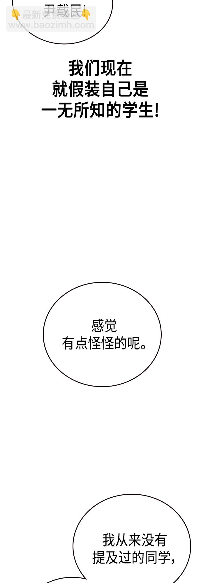 痞子學霸 - 第2季 第77話(1/2) - 5