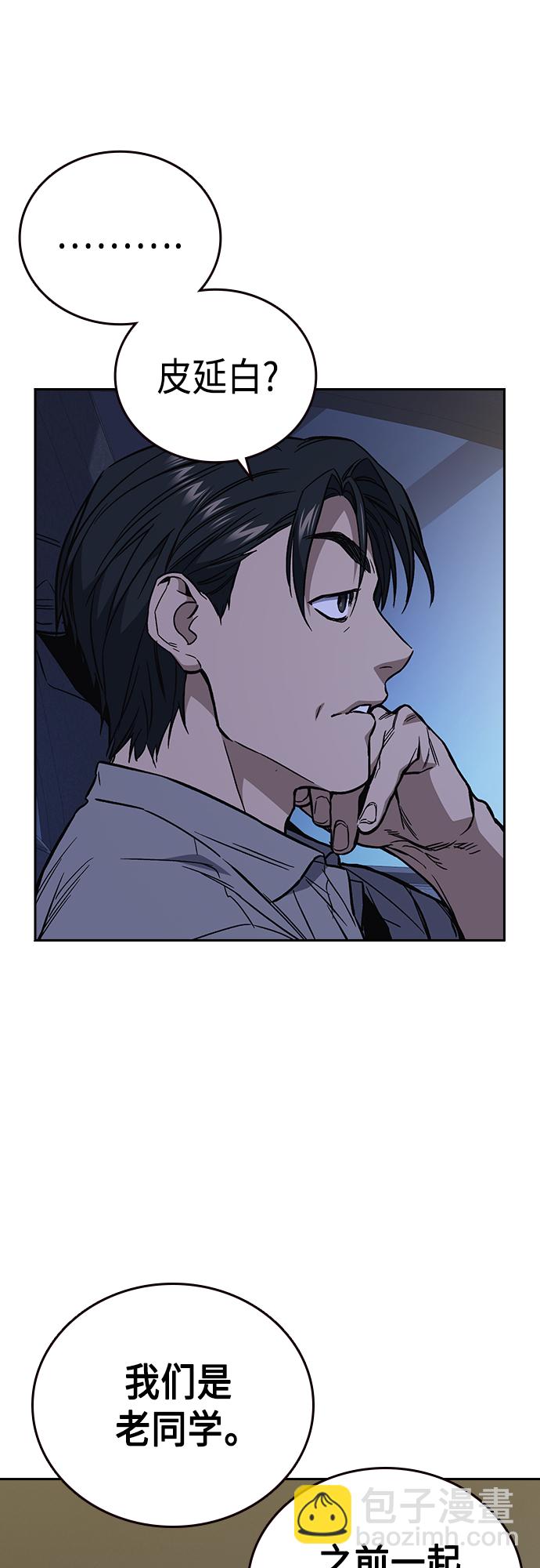 痞子學霸 - 第2季 第77話(1/2) - 8