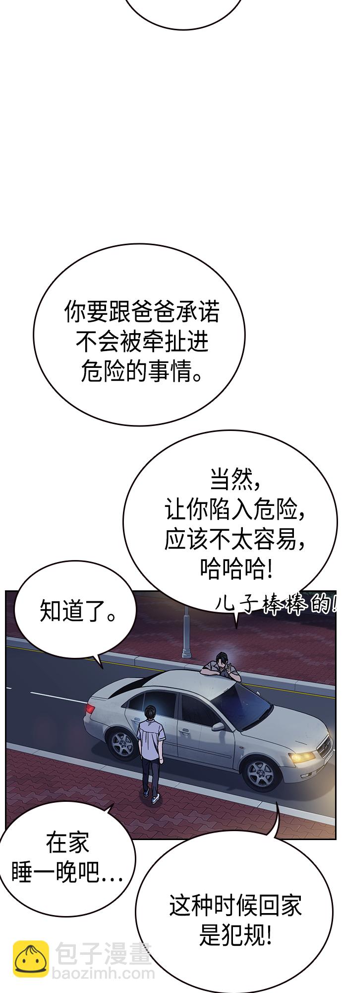 痞子學霸 - 第2季 第77話(2/2) - 5