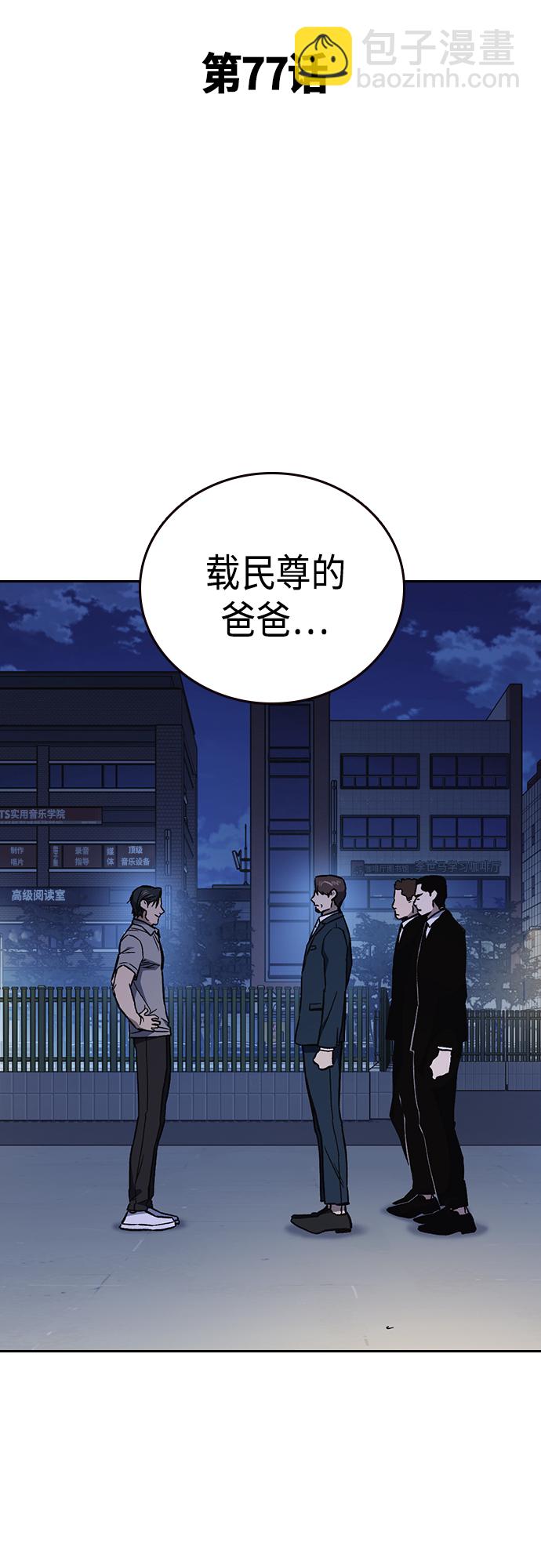 痞子學霸 - 第2季 第77話(1/2) - 6