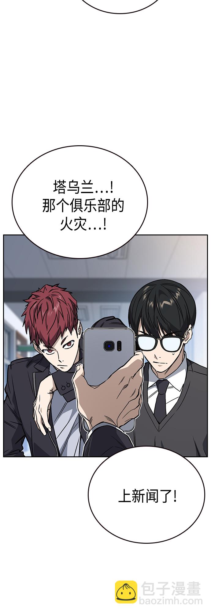 痞子學霸 - 第2季 第77話(2/2) - 1