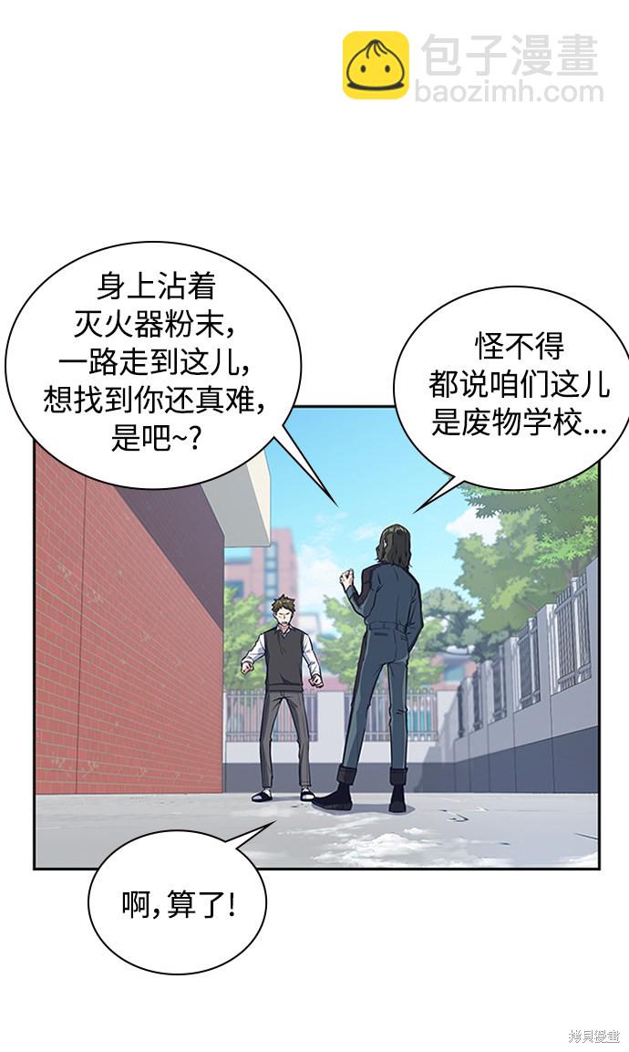 痞子學霸 - 第3話(3/3) - 2