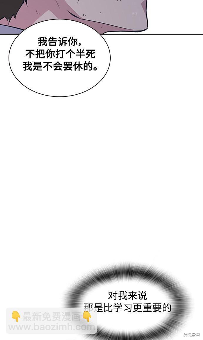 痞子學霸 - 第3話(3/3) - 5