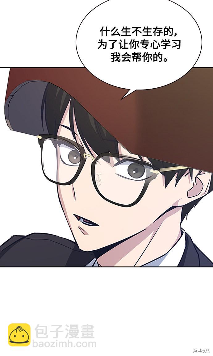 痞子學霸 - 第3話(3/3) - 6