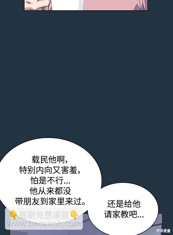 痞子學霸 - 第3話(1/3) - 3