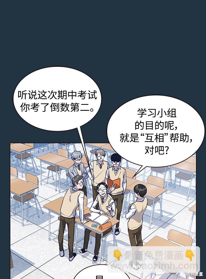 痞子學霸 - 第3話(1/3) - 1