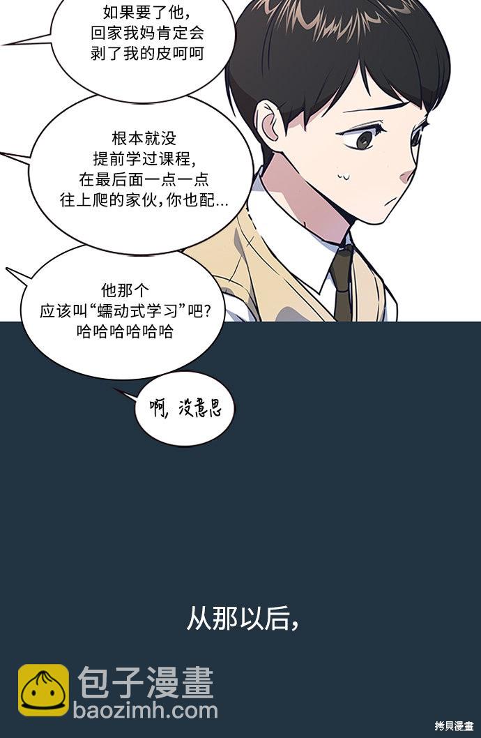 痞子學霸 - 第3話(1/3) - 6