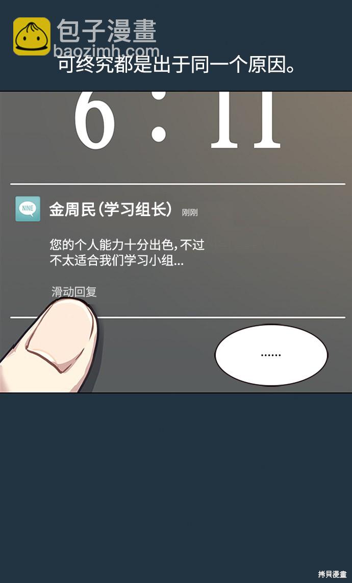 痞子學霸 - 第3話(1/3) - 3