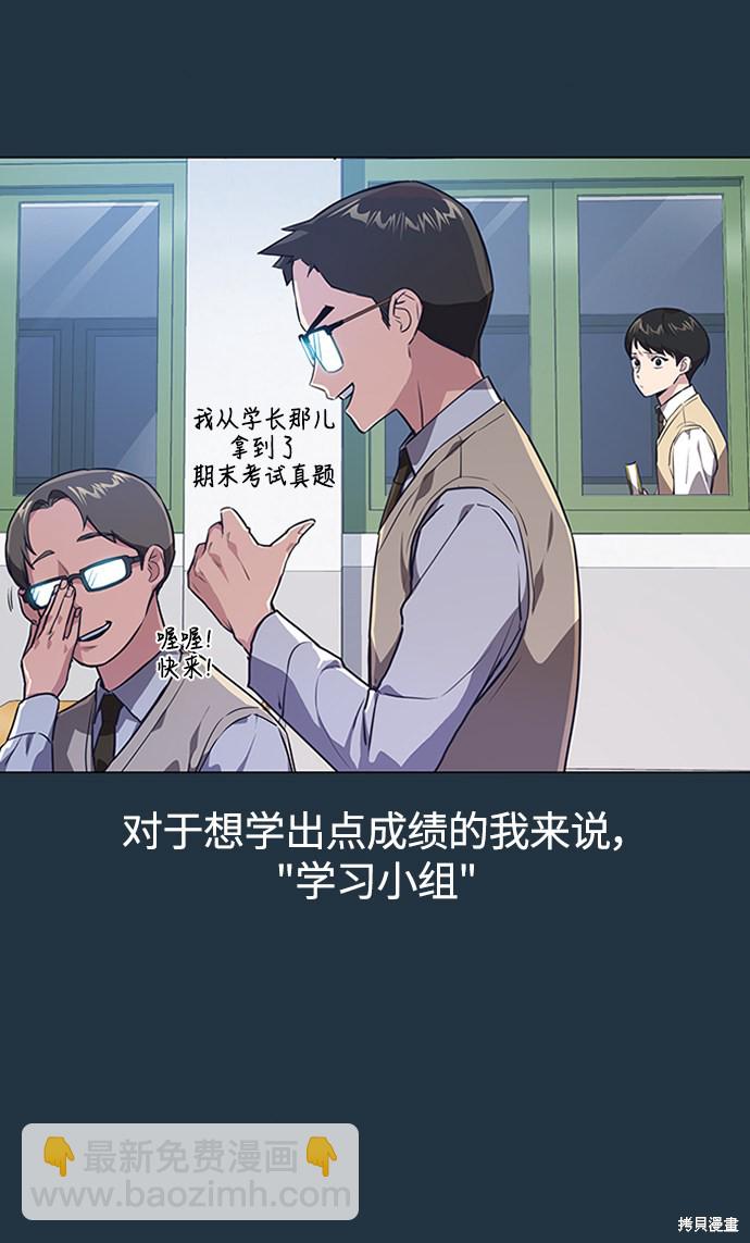 痞子學霸 - 第3話(1/3) - 4