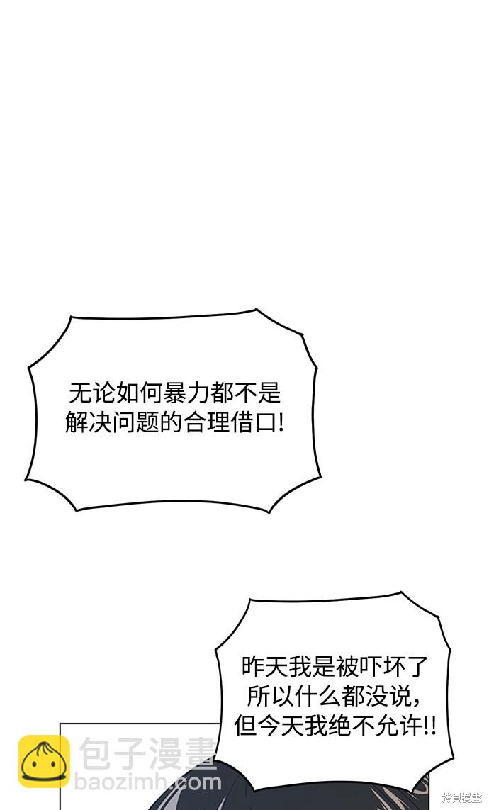 痞子學霸 - 第3話(2/3) - 1