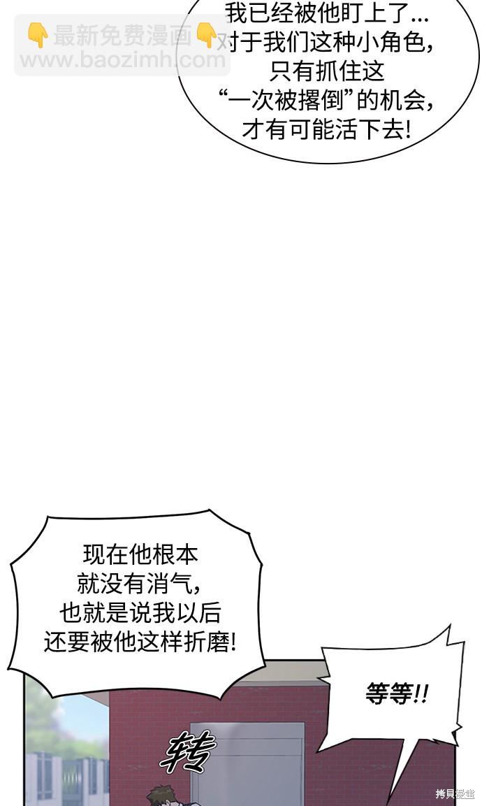 痞子學霸 - 第3話(2/3) - 1