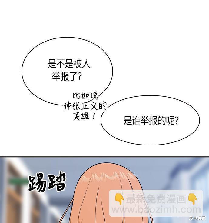 痞子學霸 - 第21話(2/2) - 5