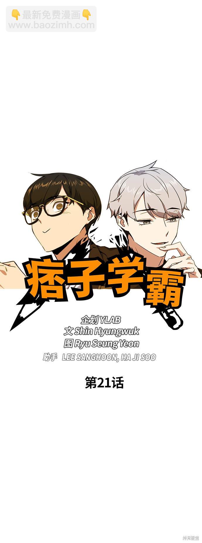 痞子學霸 - 第21話(1/2) - 7