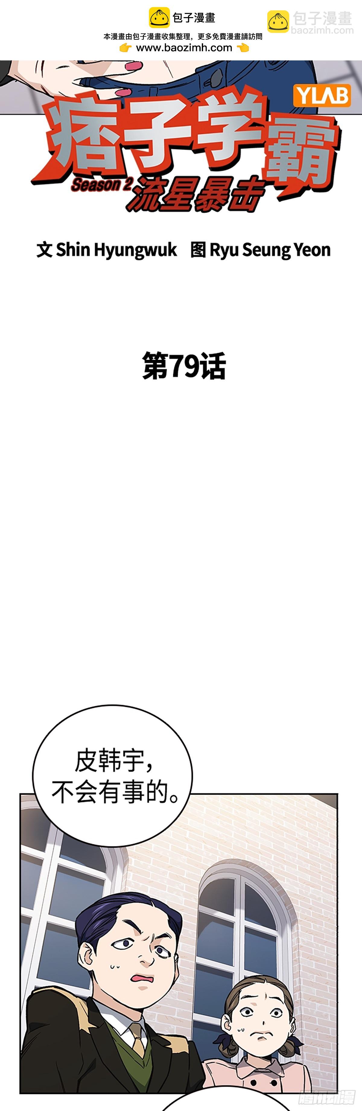 痞子學霸 - 第2季 第79話(1/2) - 6