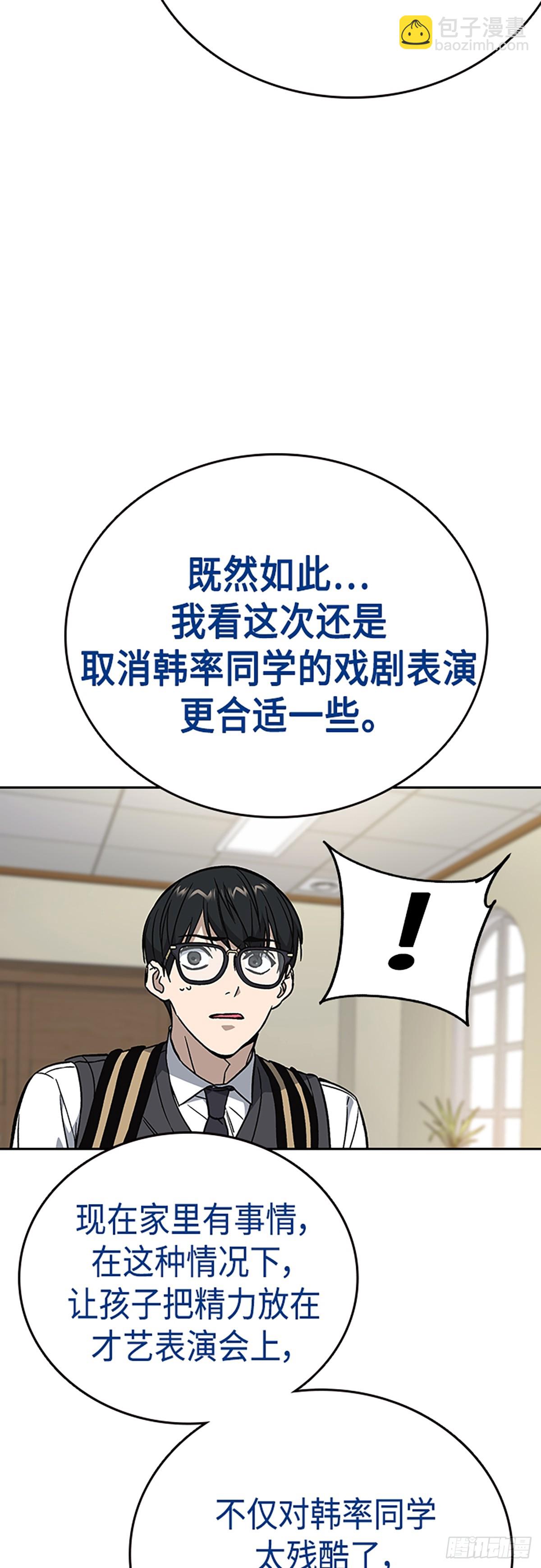 痞子學霸 - 第2季 第79話(2/2) - 4