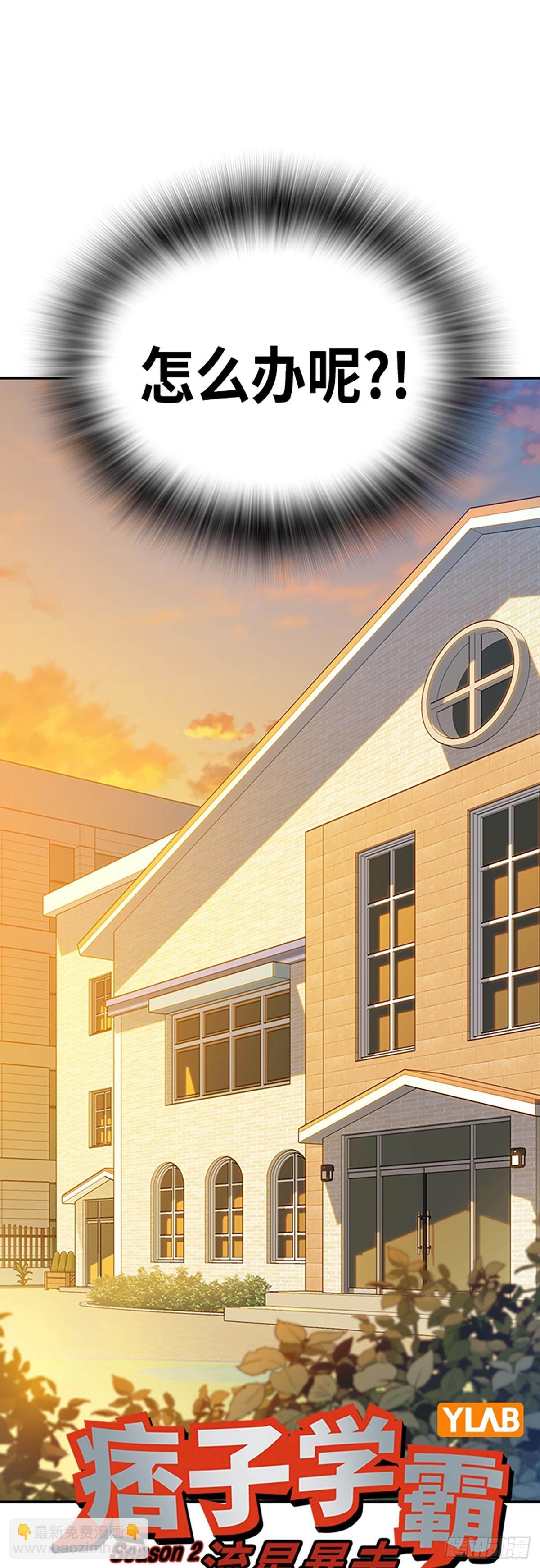 痞子學霸 - 第2季 第81話(1/2) - 6