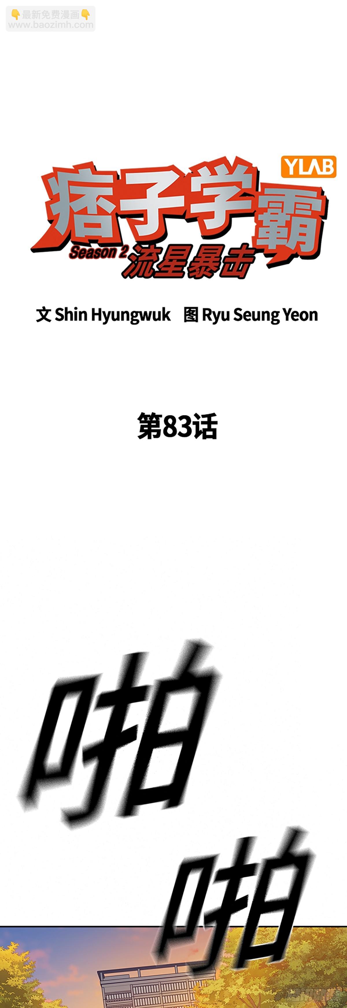 痞子學霸 - 第2季 第83話(1/2) - 7