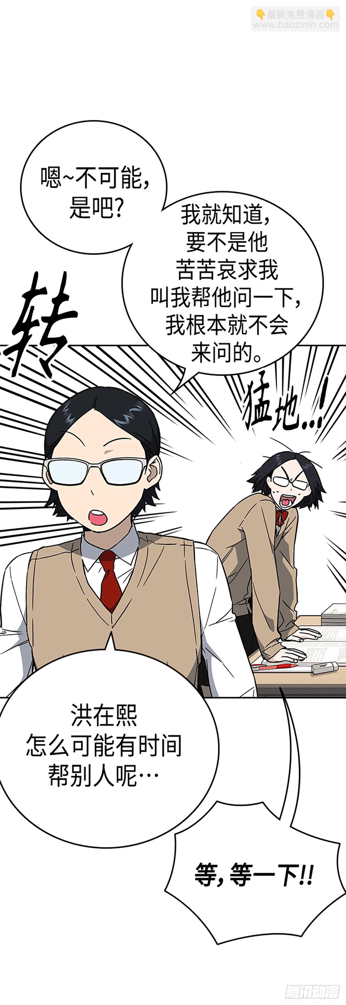 痞子學霸 - 第2季 第85話(1/2) - 1