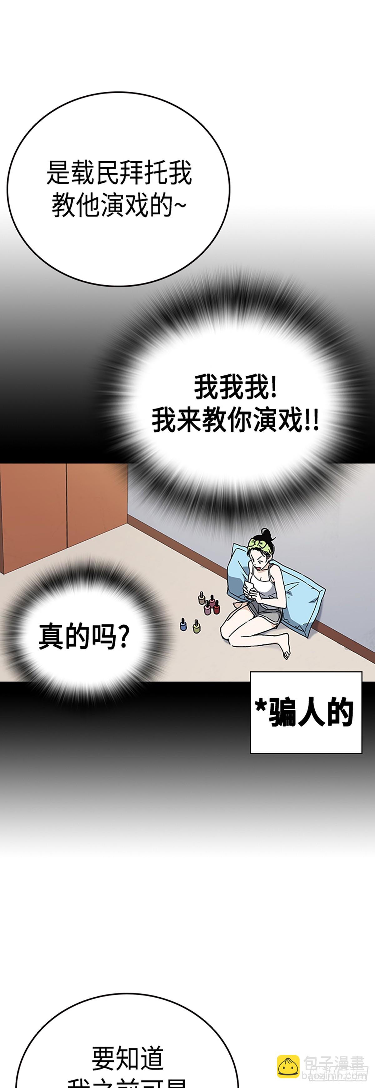 痞子學霸 - 第2季 第85話(1/2) - 6