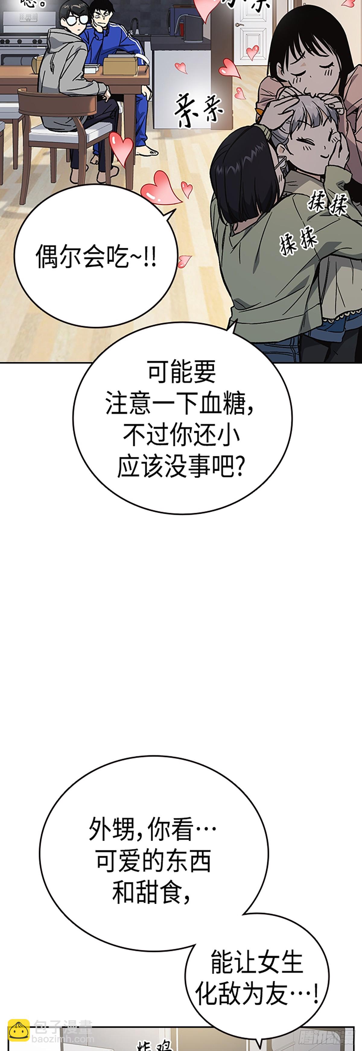 痞子學霸 - 第2季 第85話(1/2) - 6