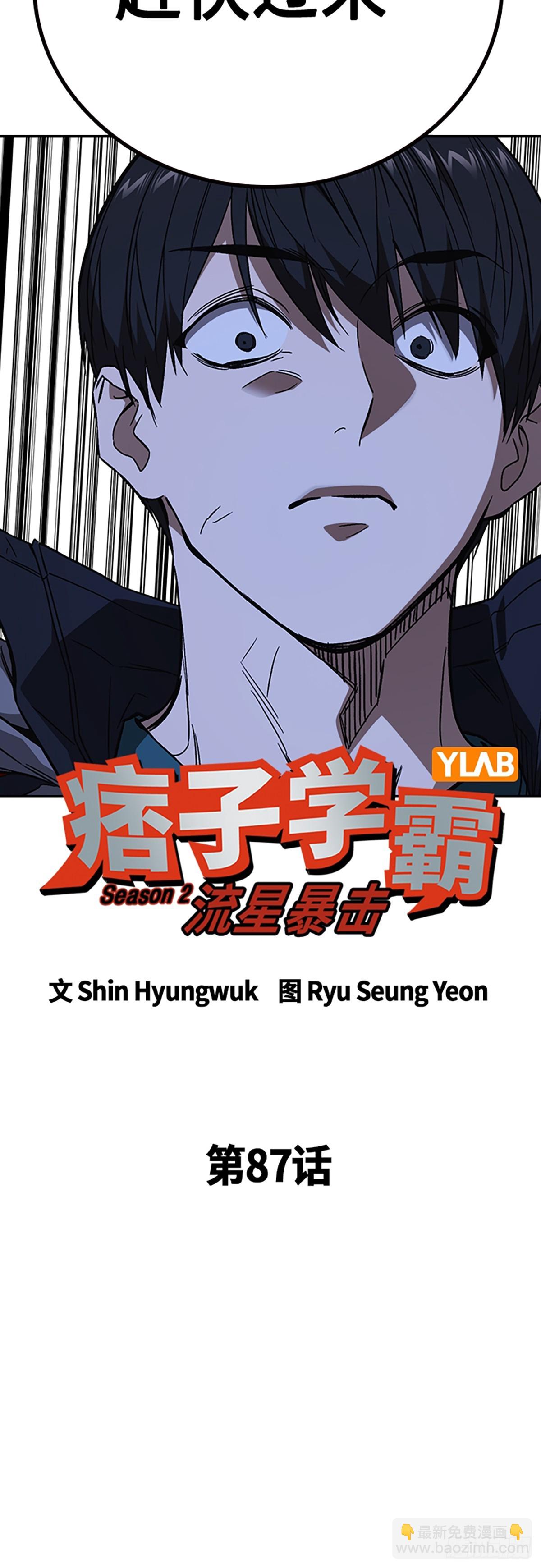 痞子學霸 - 第2季 第87話(1/2) - 3