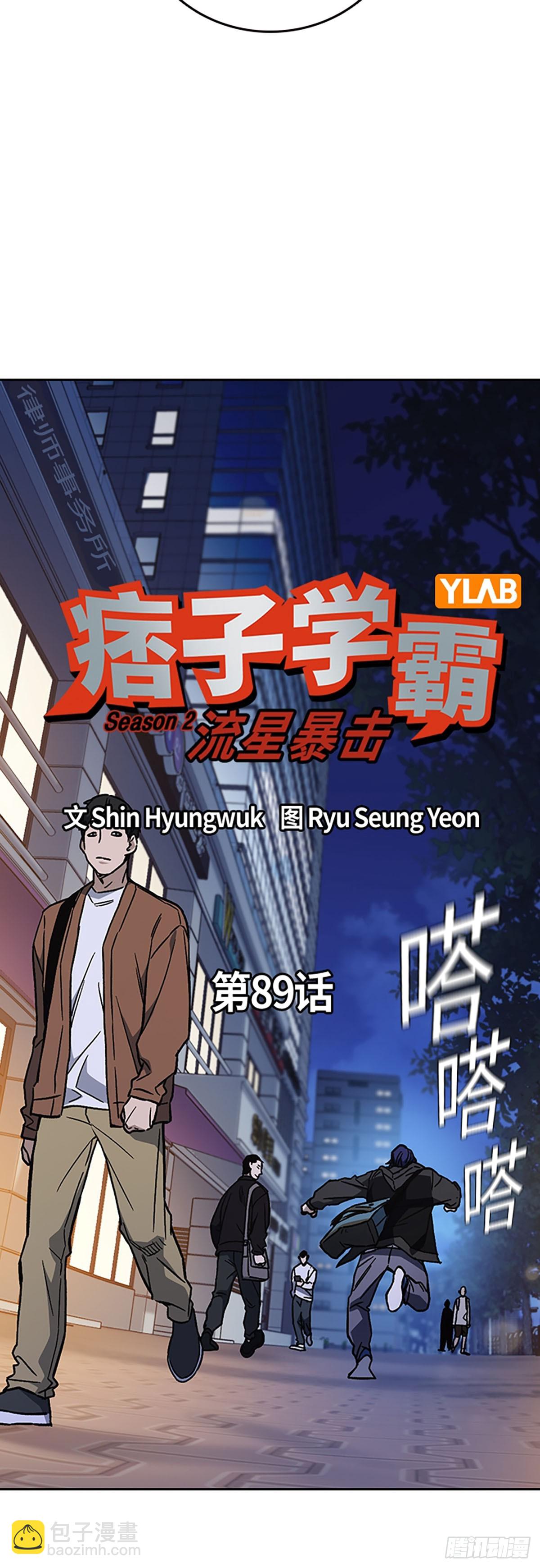 痞子學霸 - 第2季 第89話(1/2) - 6