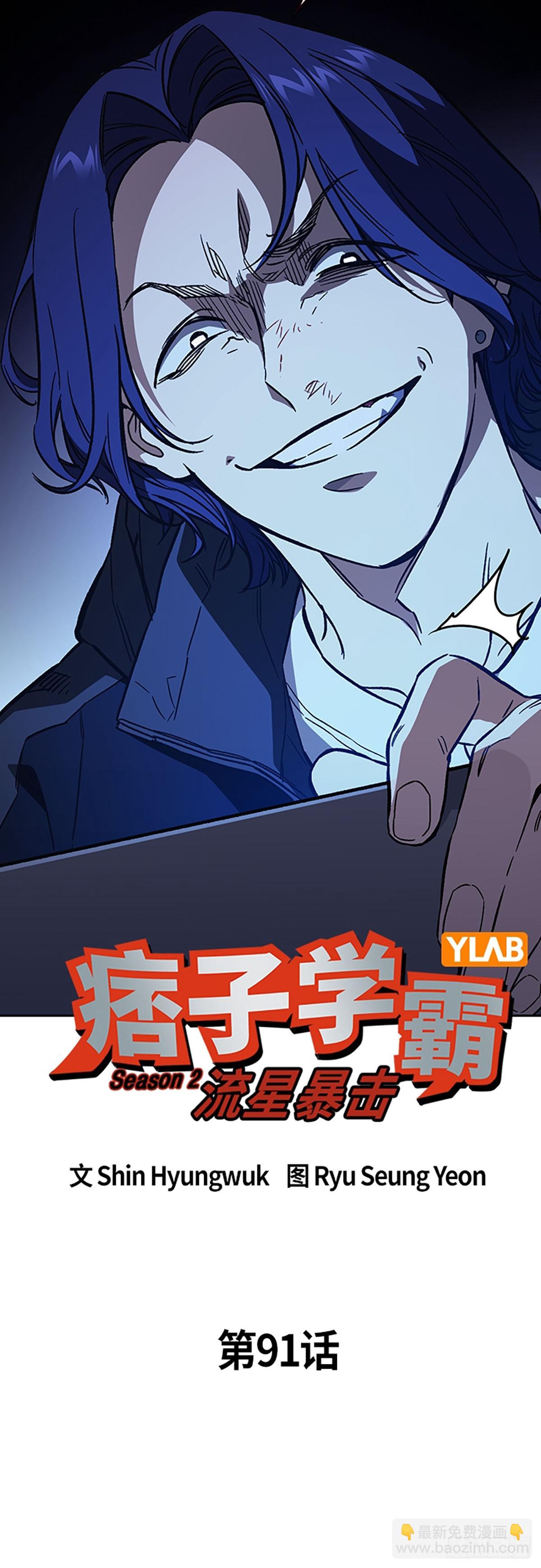 痞子學霸 - 第2季 第91話(1/2) - 3