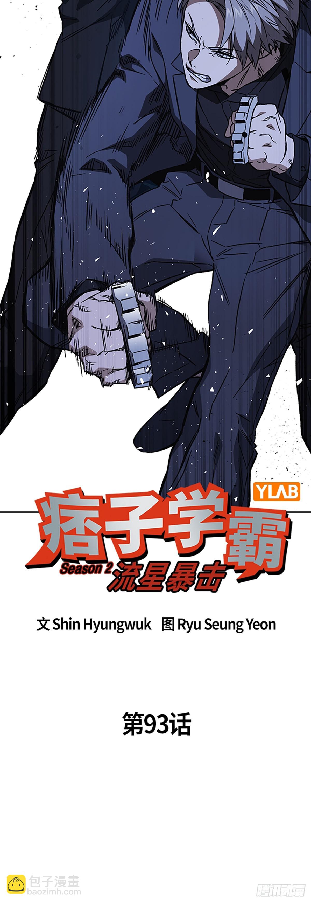 痞子學霸 - 第2季 第93話(1/2) - 7