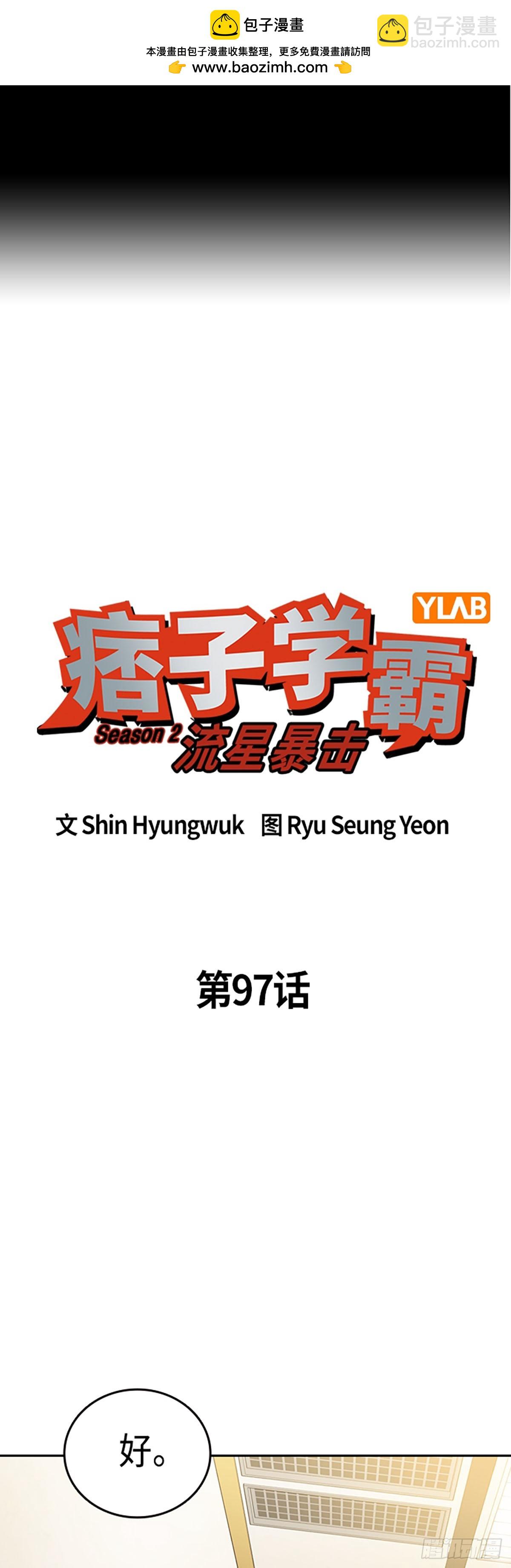 痞子學霸 - 第2季 第97話(1/2) - 2