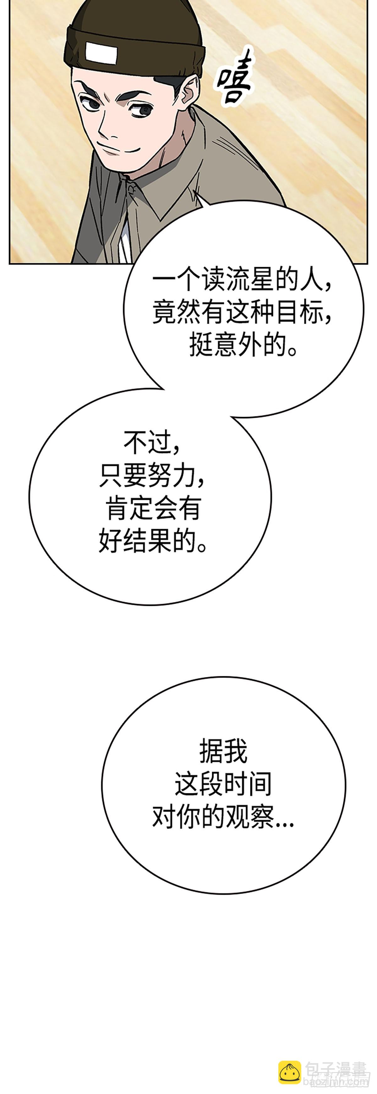 痞子學霸 - 第2季 第97話(1/2) - 6