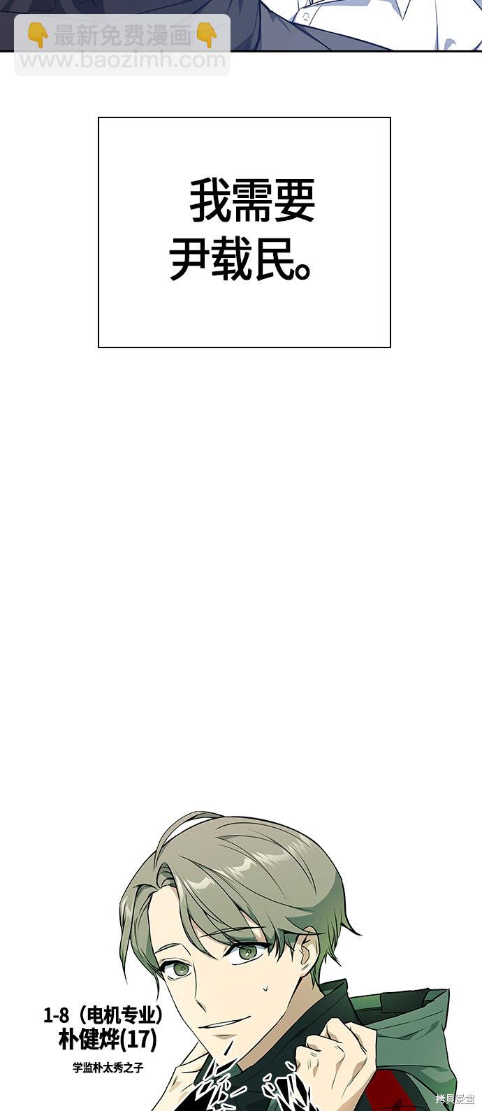 痞子學霸 - 第23話(1/2) - 1