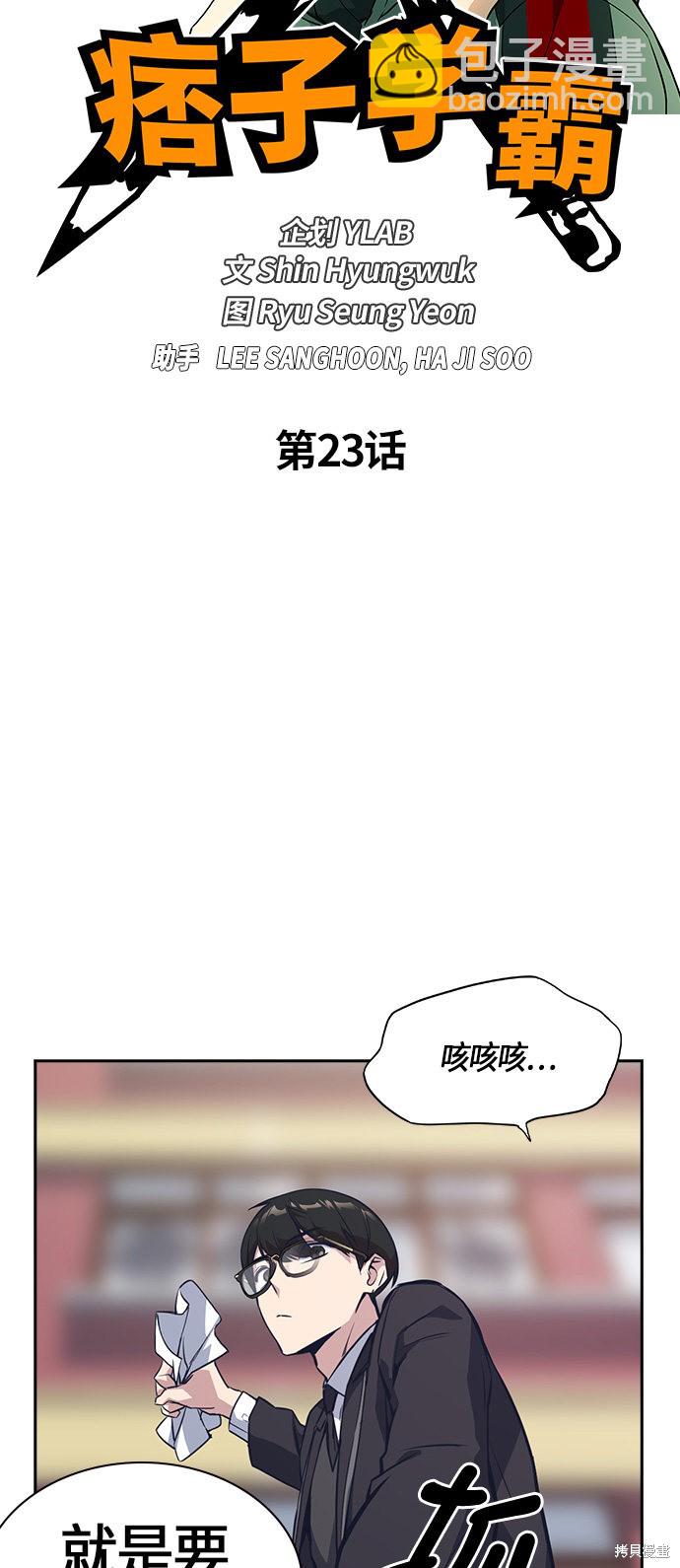 痞子學霸 - 第23話(1/2) - 2