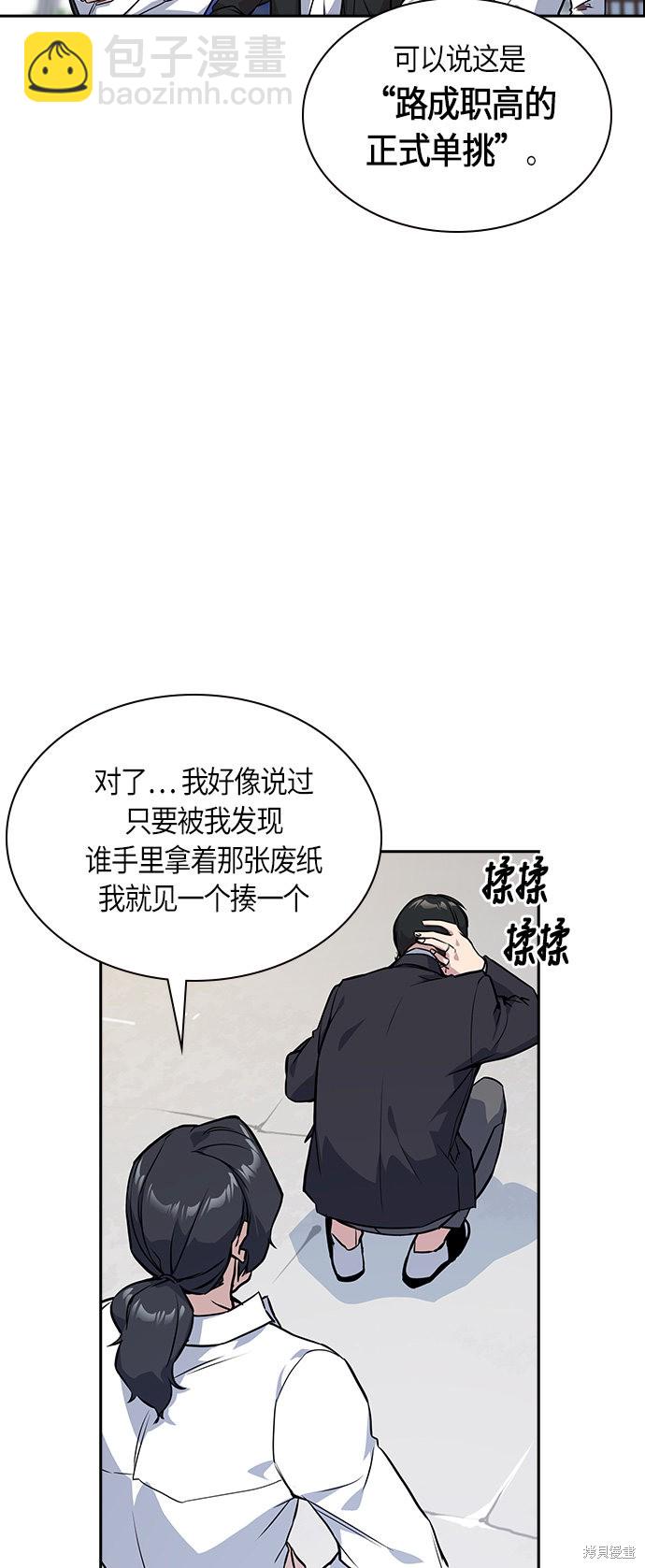 痞子學霸 - 第23話(1/2) - 8