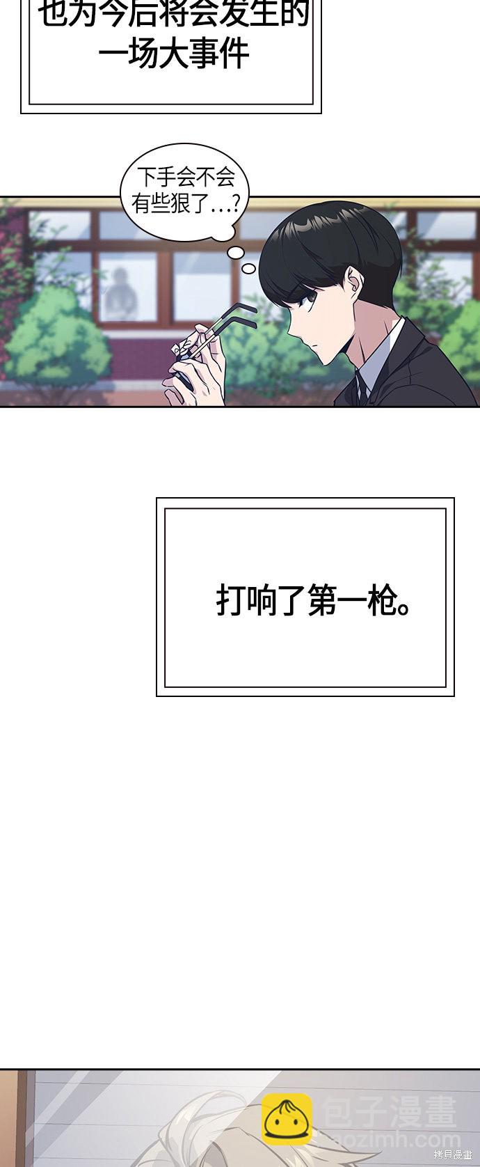 痞子學霸 - 第23話(1/2) - 3